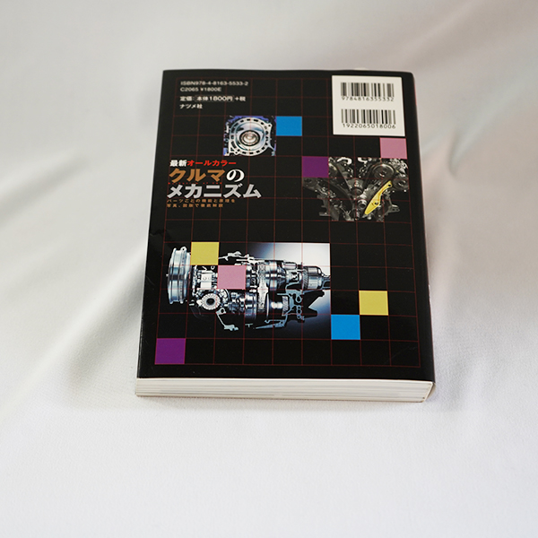 クルマのメカニズム